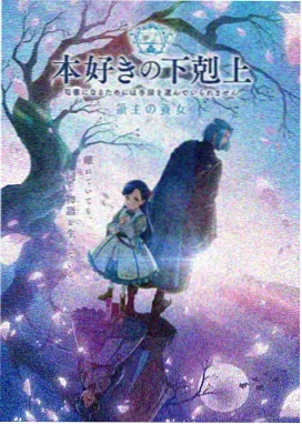 星屑列车动漫海报