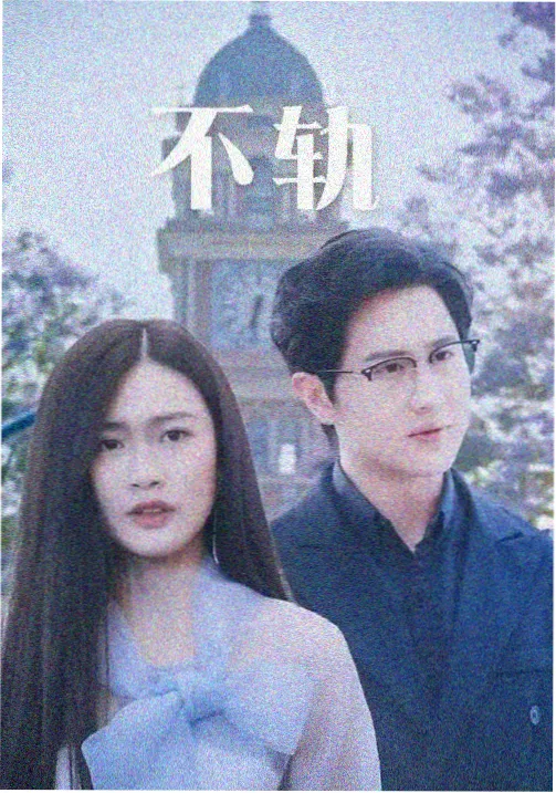 暗涌之城剧集海报