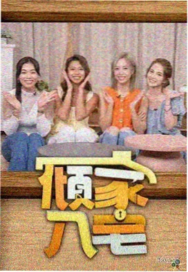 星火创造营综艺海报